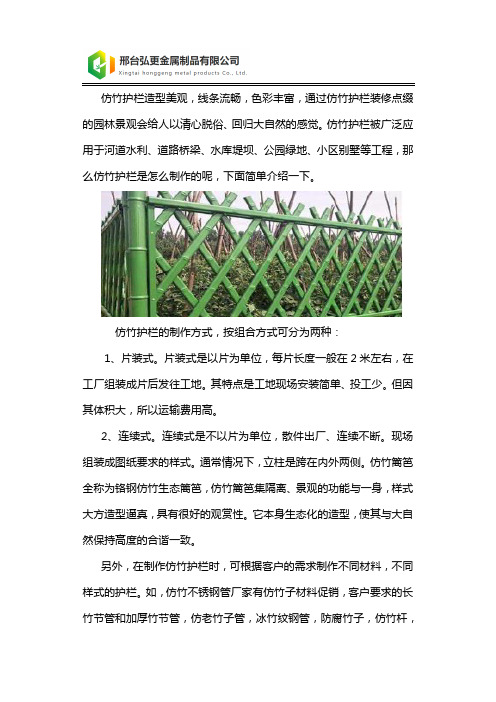 如何制作仿竹护栏