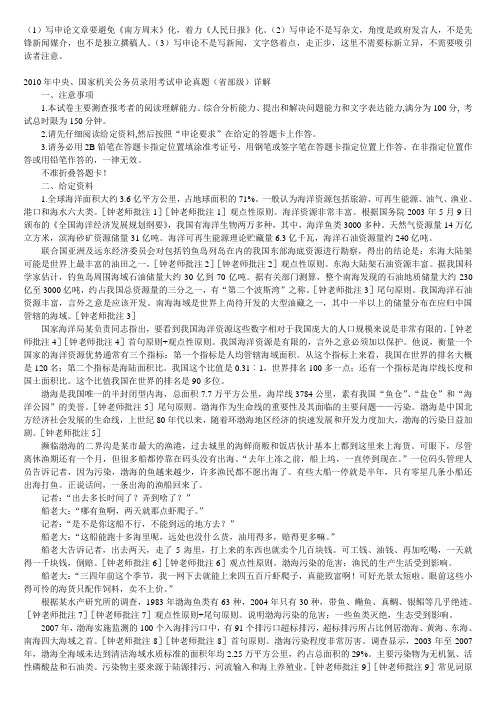 2010年国考申论解析