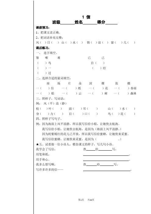沪教版小学语文三年级上册每课练习题解析小学三年级 