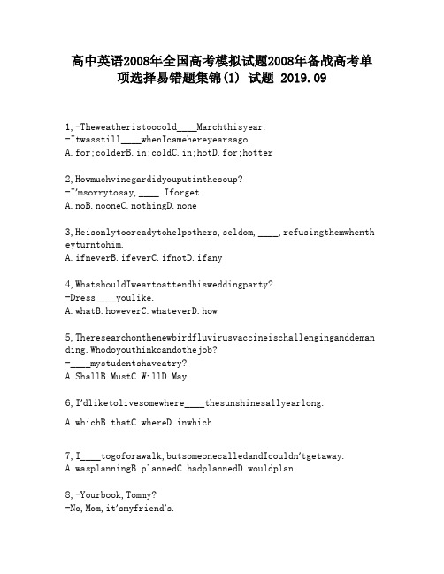 高中英语2008年全国高考模拟试题2008年备战高考单项选择易错题集锦(1)试题1620