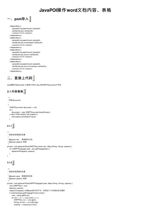 JavaPOI操作word文档内容、表格