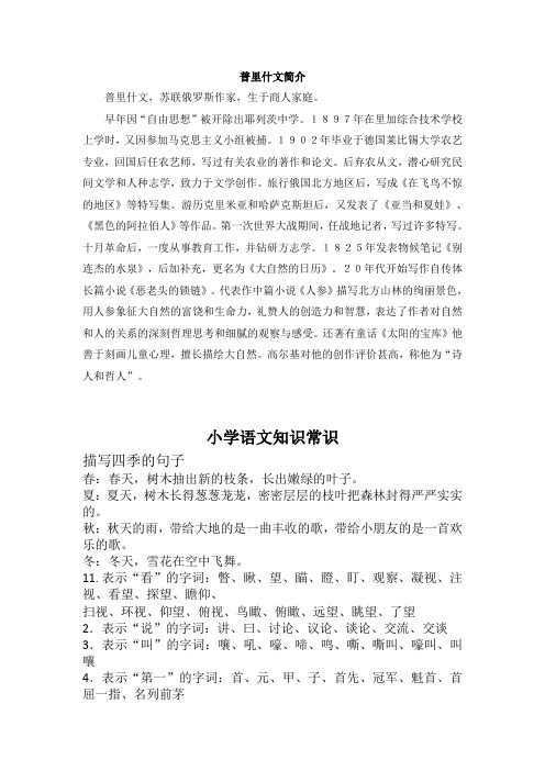 0365.部编版三年级语文上册本文作者普里什文简介