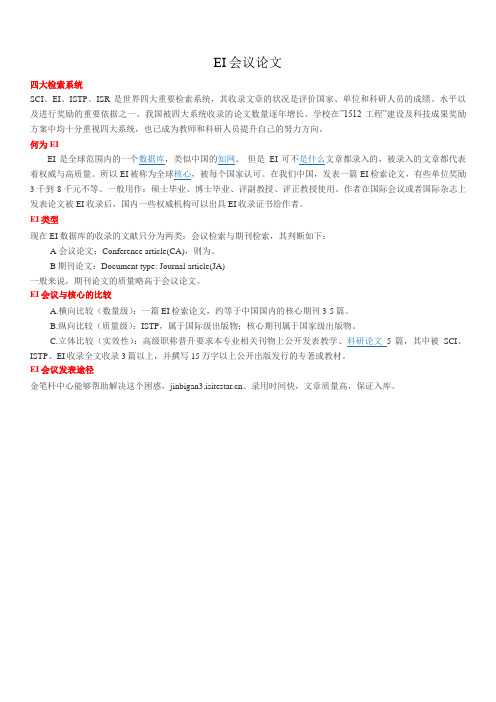 EI会议论文