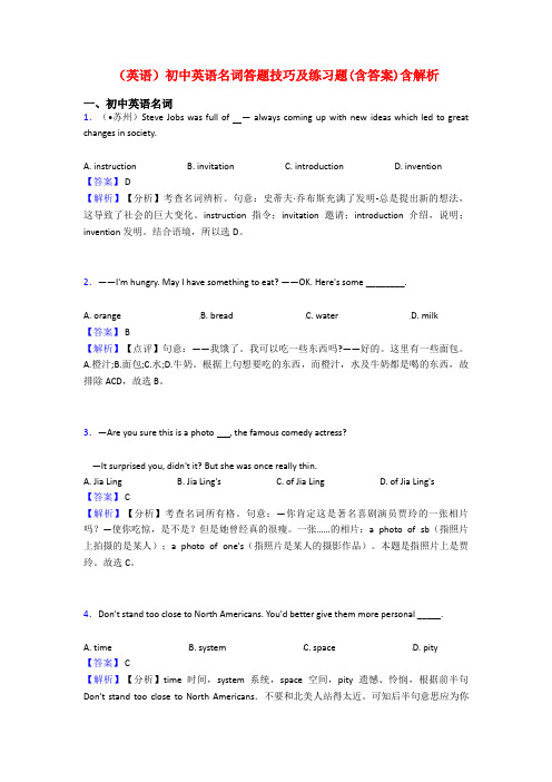 (英语)初中英语名词答题技巧及练习题(含答案)含解析