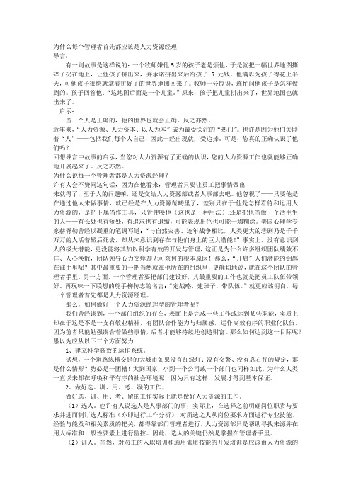 为什么每个管理者首先都应该是人力资源经理