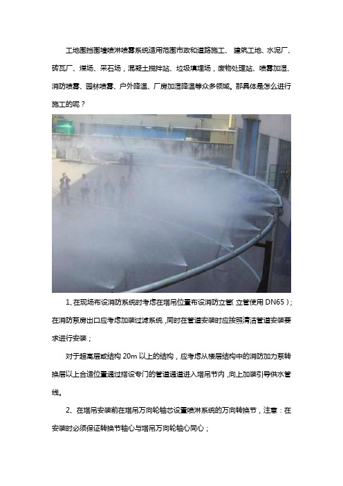 建筑工地防尘喷淋怎么做