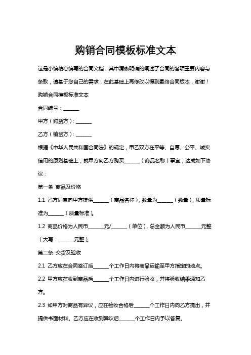 购销合同模板标准文本
