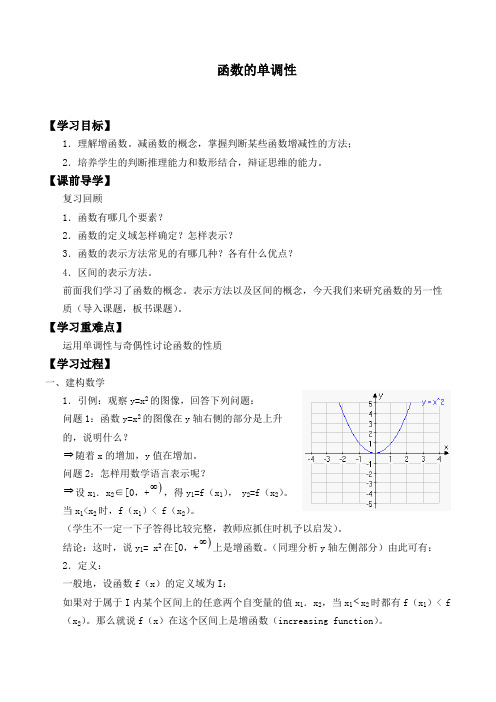 函数的单调性学案