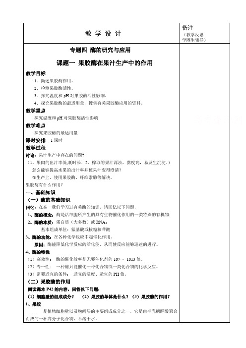 果胶酶在果汁生产中的作用公开课