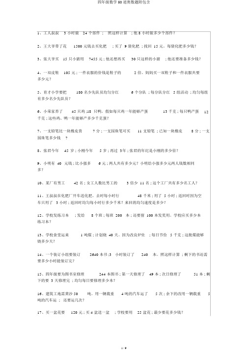 四年级数学50道奥数题附包括