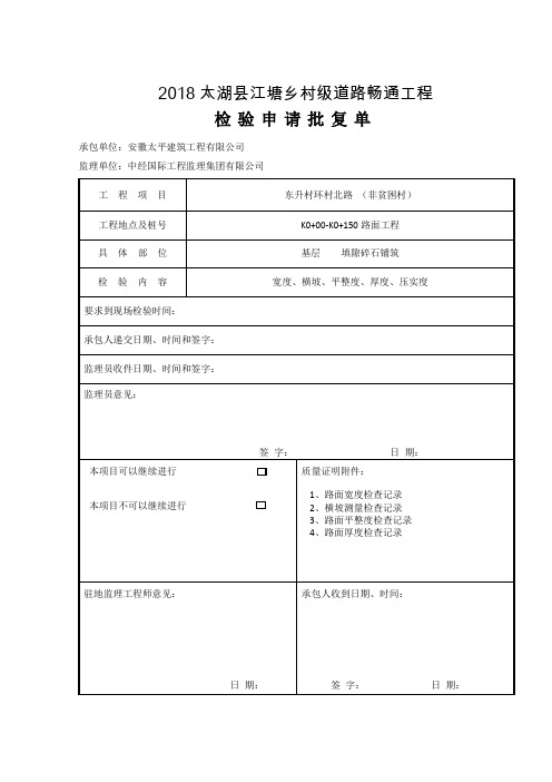 检验申请批复单-(样表)