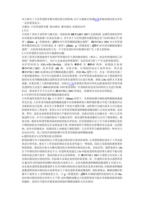 小径管透照