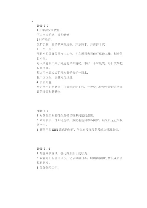 【VIP专享】四年级晨会记录