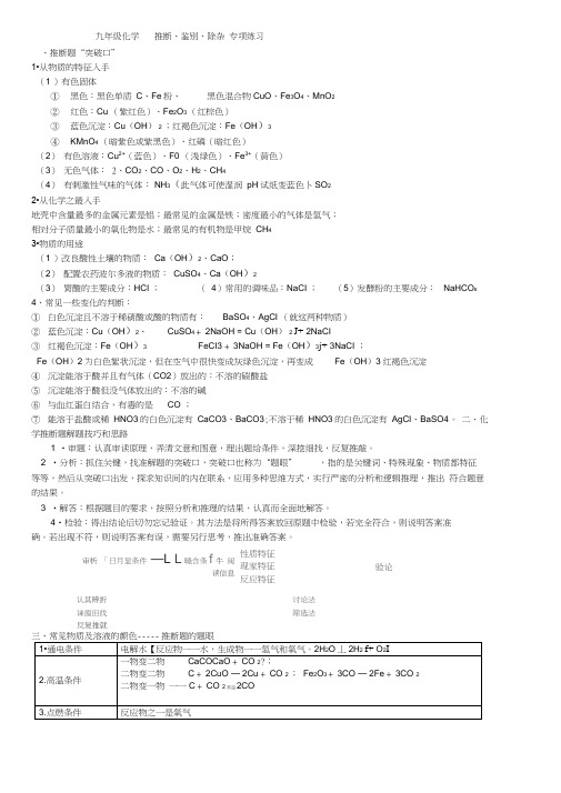 九年级化学推断题_物质鉴别_离子共存专题突破(1)