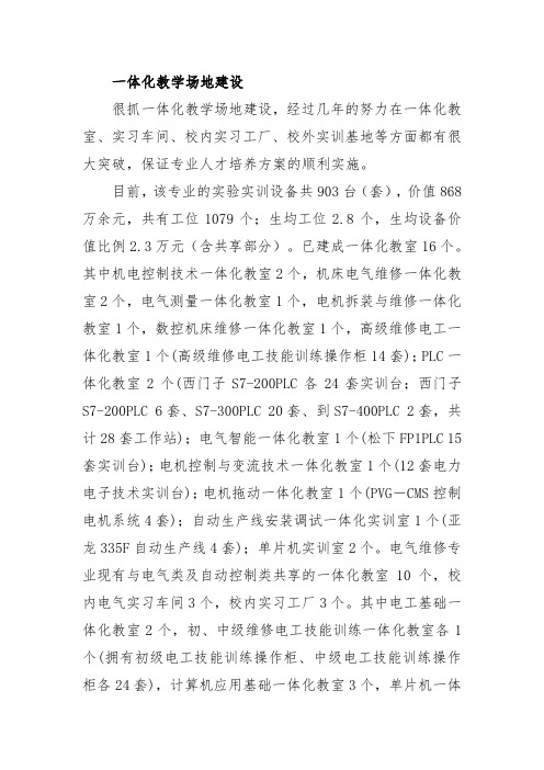 一体化教学场地建设