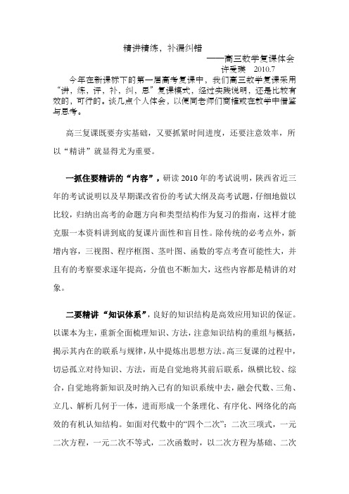 高三数学复课体会