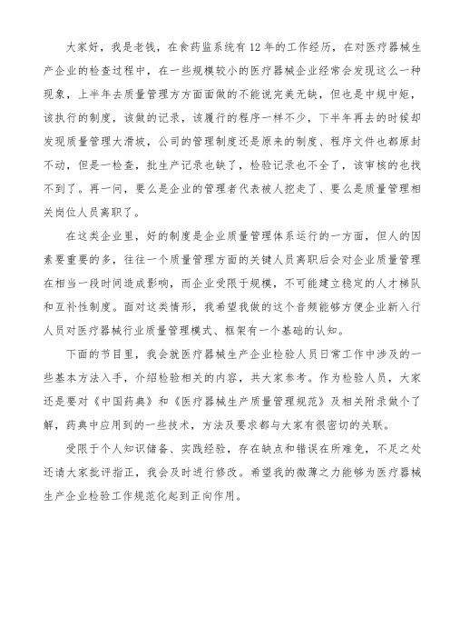 1-医疗器械检验人员培训课：标准体系介绍