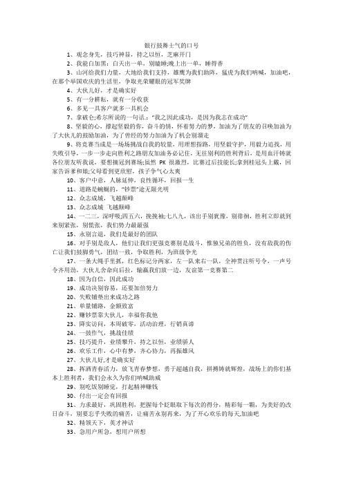 银行鼓舞士气的口号