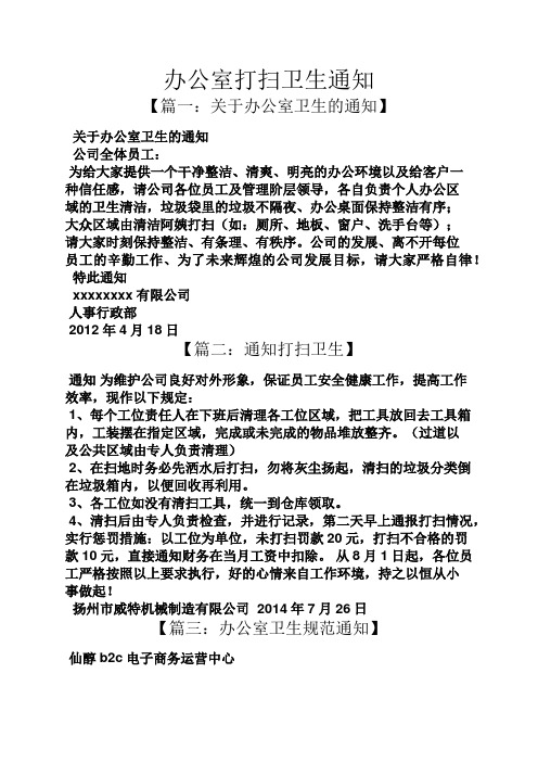 通知书之办公室打扫卫生通知