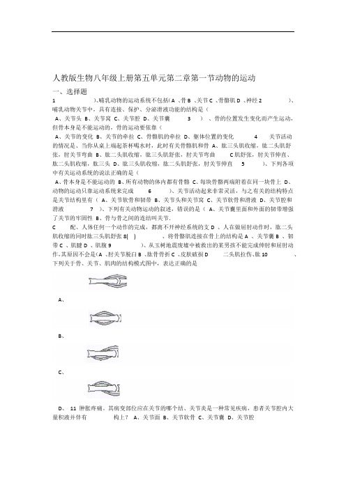 521动物的运动同步练习含答案