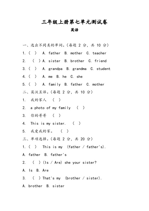 Unit7Family单元测试(含答案)