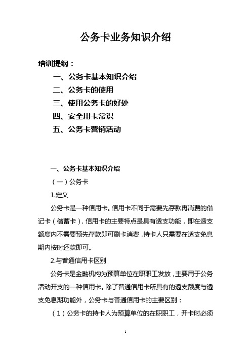 公务卡业务知识介绍
