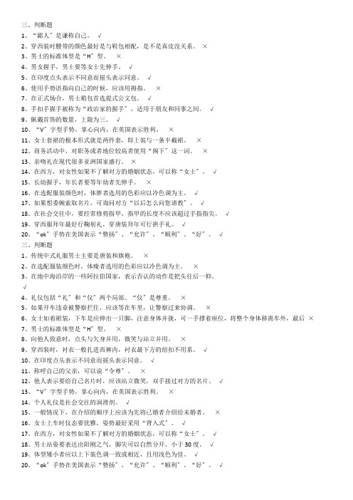 公关与社交礼仪网上作业(汇总)