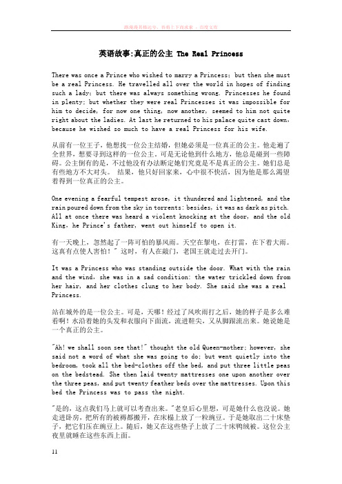 英语故事-真正的公主therealprincess