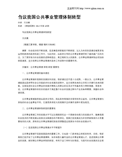 刍议我国公共事业管理体制转型