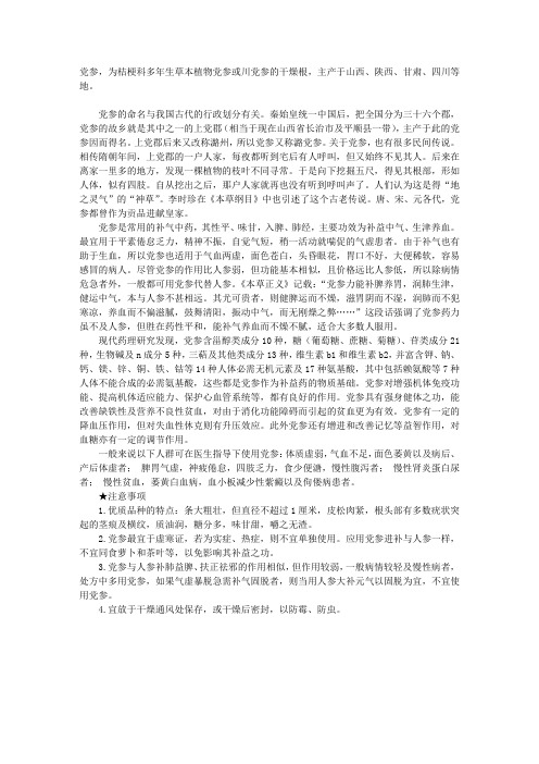 补气生血说党参