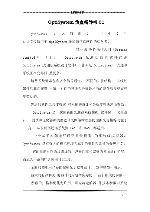 OptiSystem仿真指导书01