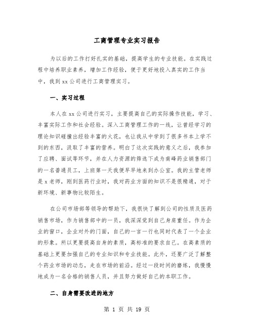 工商管理专业实习报告（5篇）