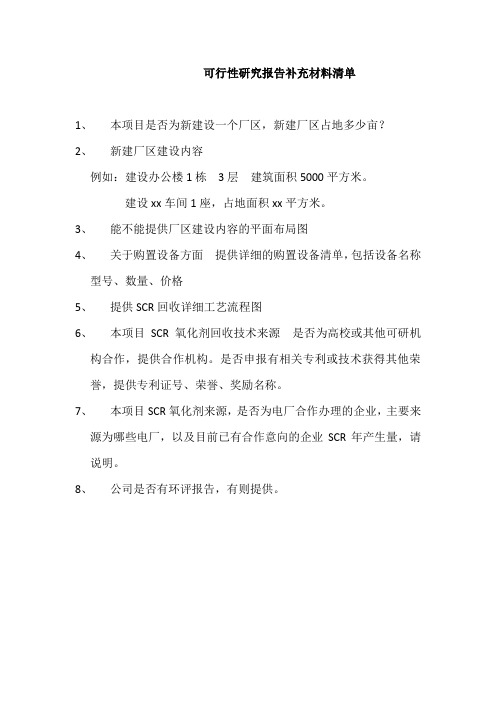 补充提供材料清单
