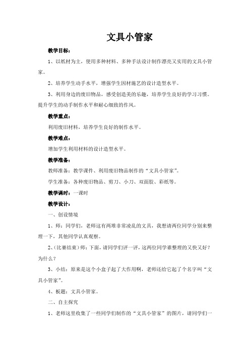 文具小管家