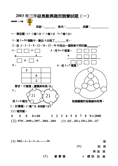 2003年三年级奥数兴趣班竞赛试题(一)