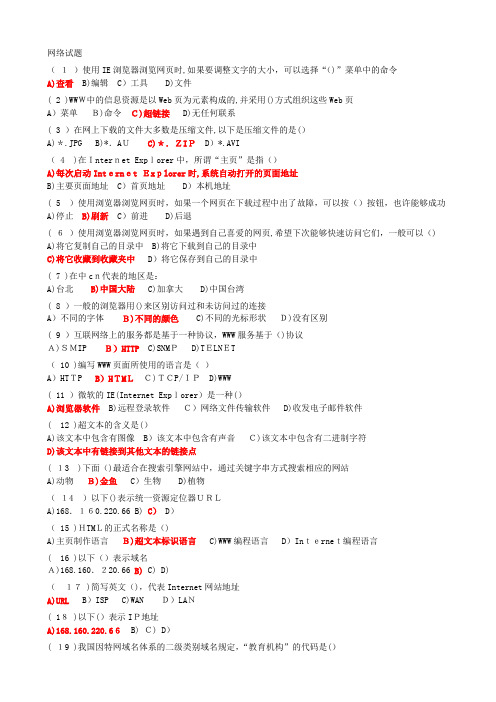 网络知识-选择题-标准答案