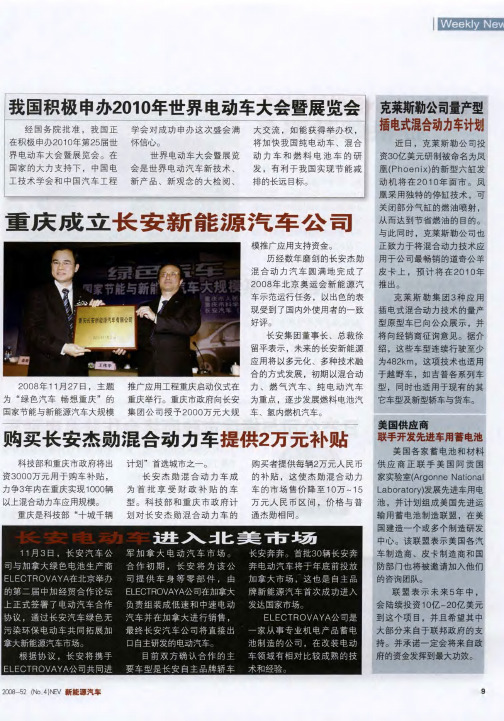 重庆成立长安新能源汽车公司