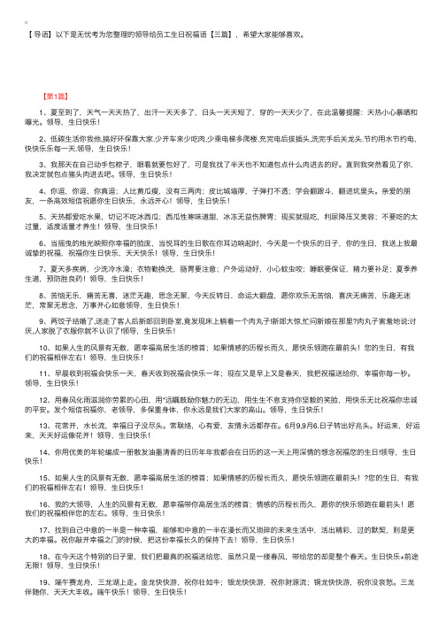 领导给员工生日祝福语【三篇】