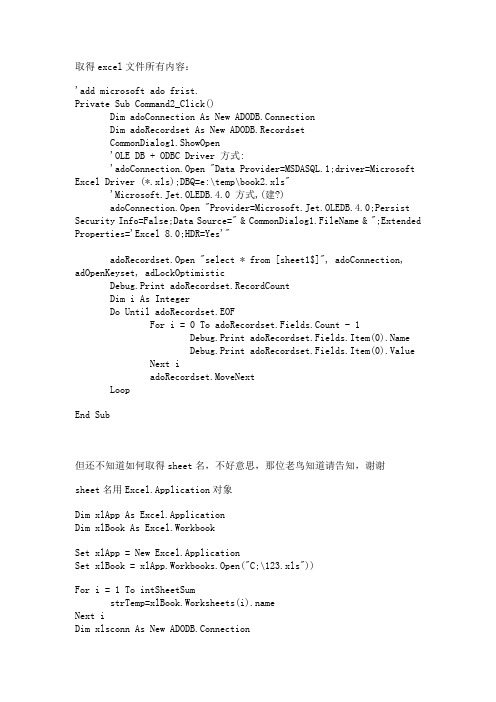 vb读取excel数据