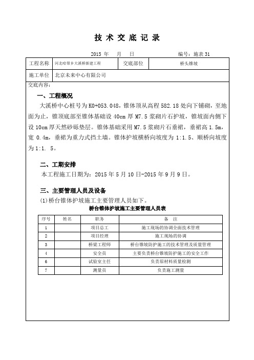 桥台锥坡技术交底讲解