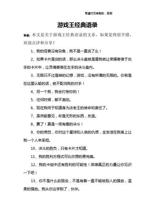 游戏王经典语录