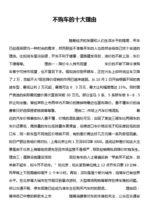不购车的十大理由