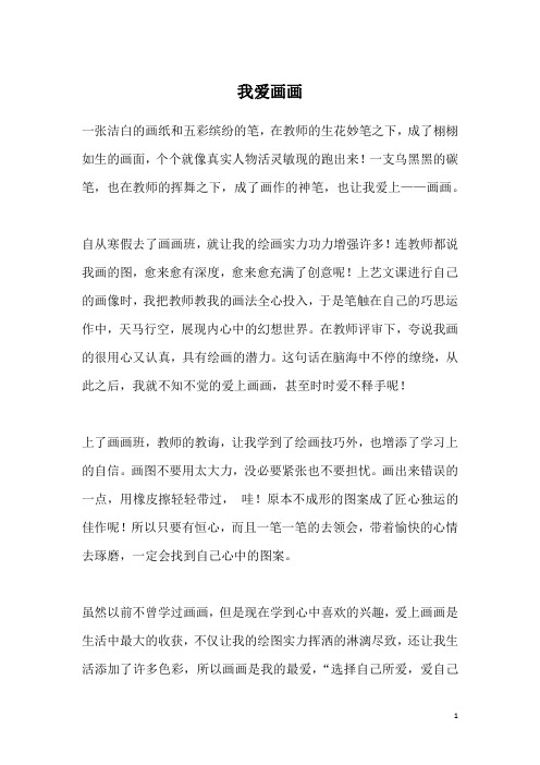 我爱画画_3