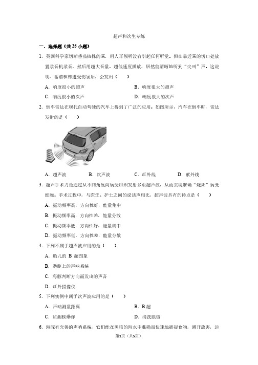 初二物理-超声和次声综合