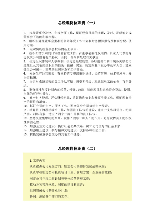 总经理岗位任职资格汇总