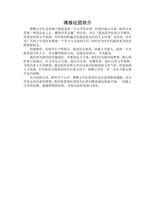 博雅文学社简介