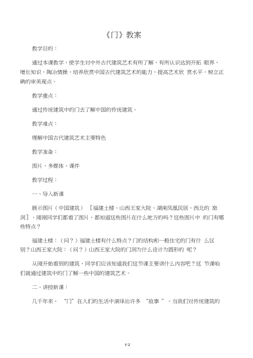 《门》教案