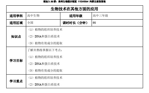 一轮基础精讲-36讲-生物技术在其他方面的应用