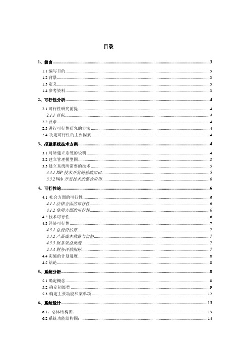 在线图书订购系统分析