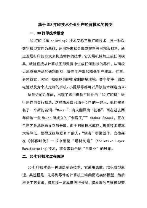 3d打印技术